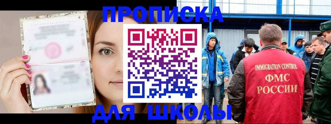 прописка в Междуреченске