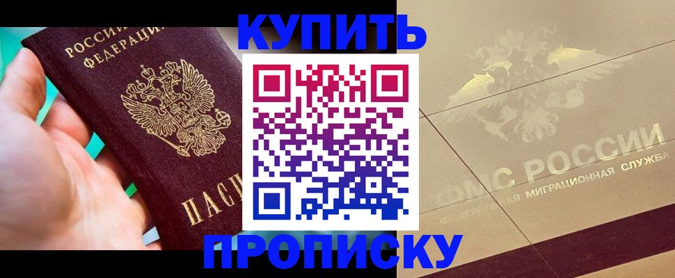 прописка в квартире в Междуреченске